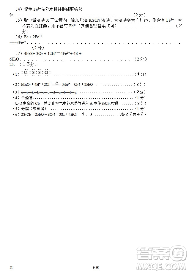 2019屆福建省泉州市泉港一中南安市國光中學高三上學期期中聯(lián)考試題化學答案