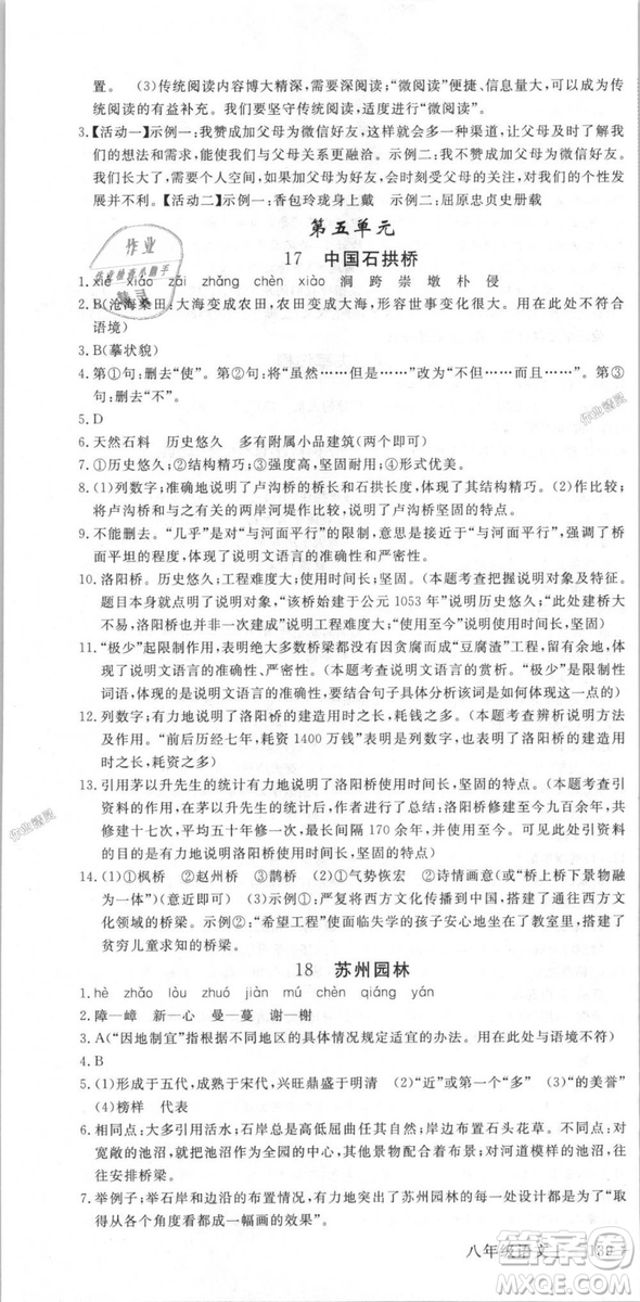 新領(lǐng)程2018秋初中語文8年級上RJ人教版答案