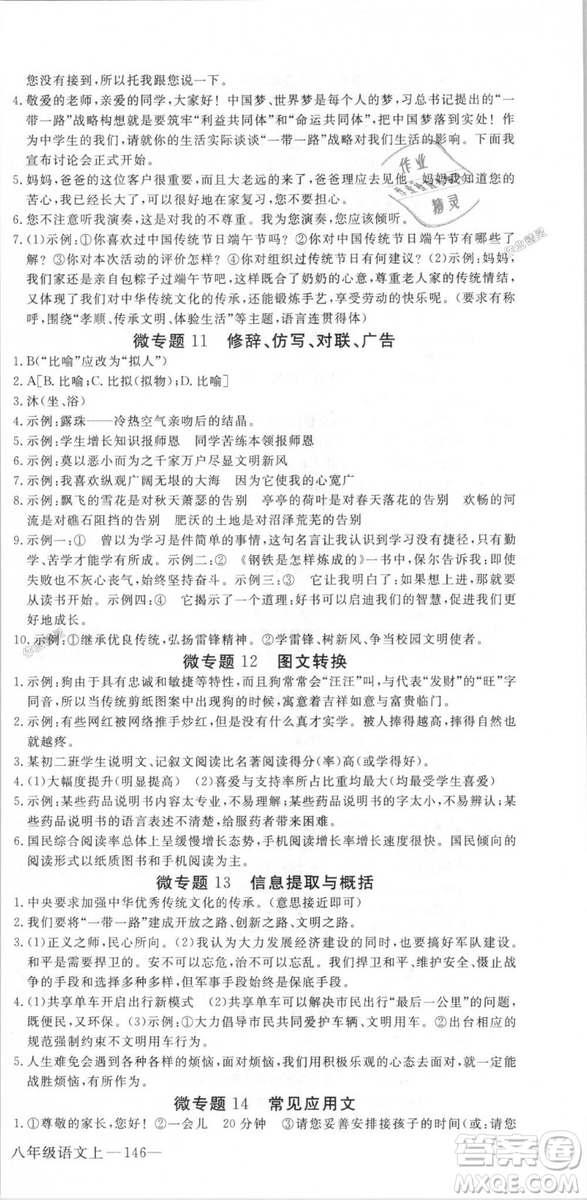 新領(lǐng)程2018秋初中語文8年級上RJ人教版答案