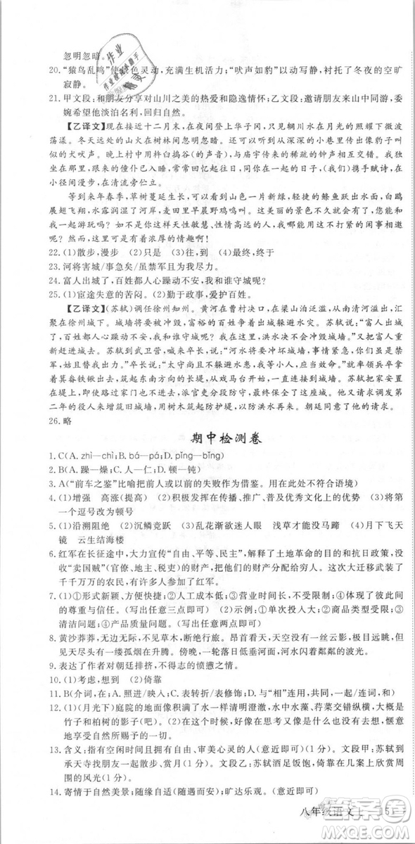 新領(lǐng)程2018秋初中語文8年級上RJ人教版答案