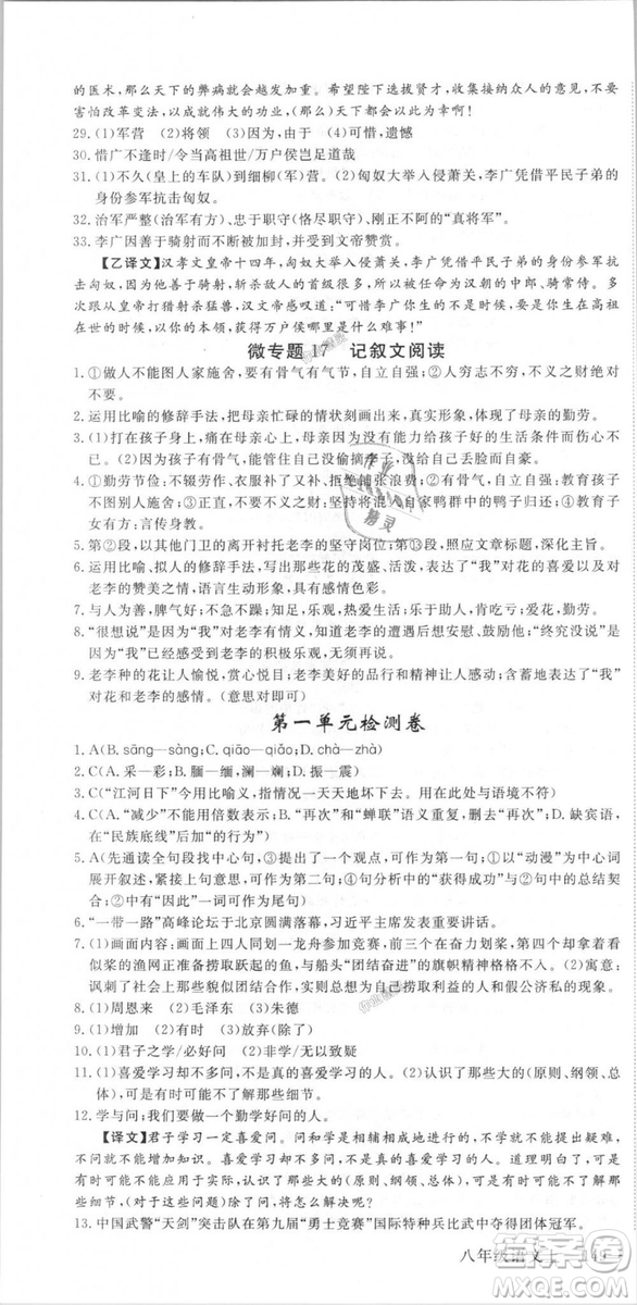 新領(lǐng)程2018秋初中語文8年級上RJ人教版答案