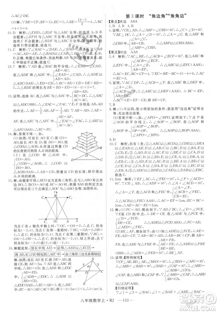 9787568841863新領(lǐng)程初中數(shù)學(xué)2018年8年級上RJ人教版答案