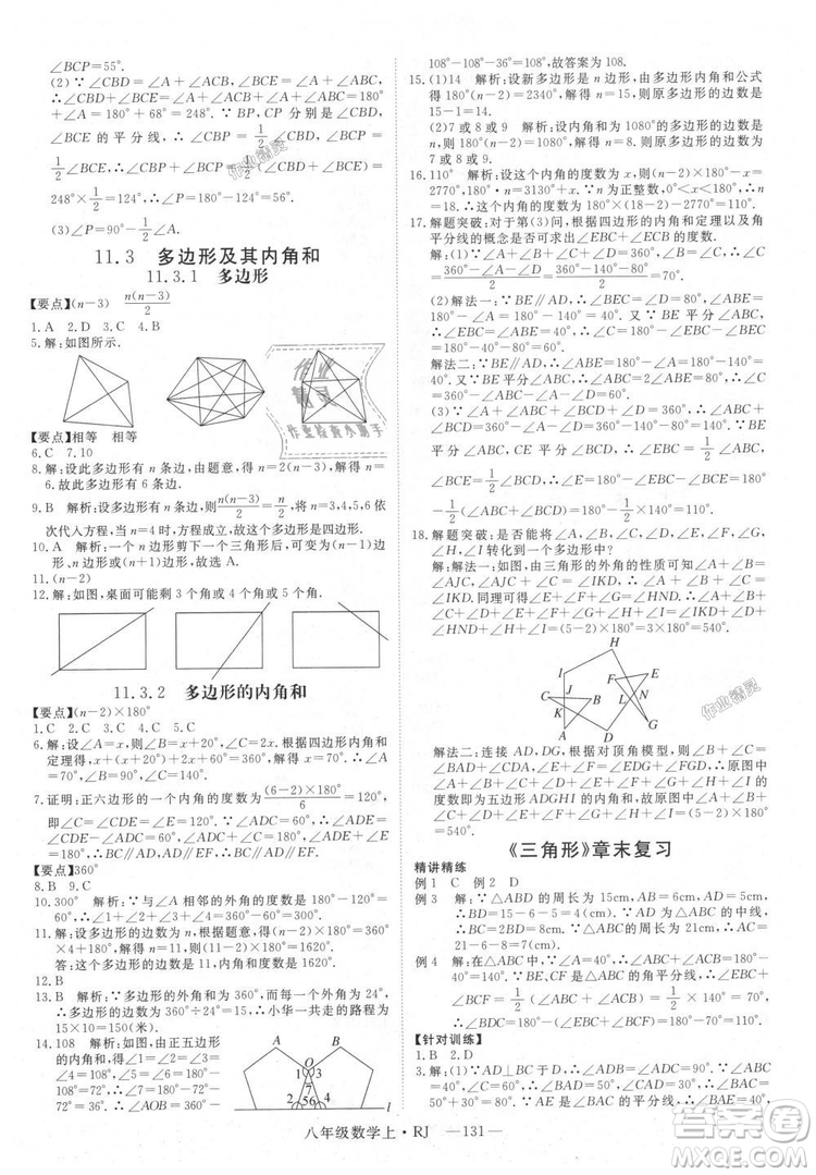 9787568841863新領(lǐng)程初中數(shù)學(xué)2018年8年級上RJ人教版答案