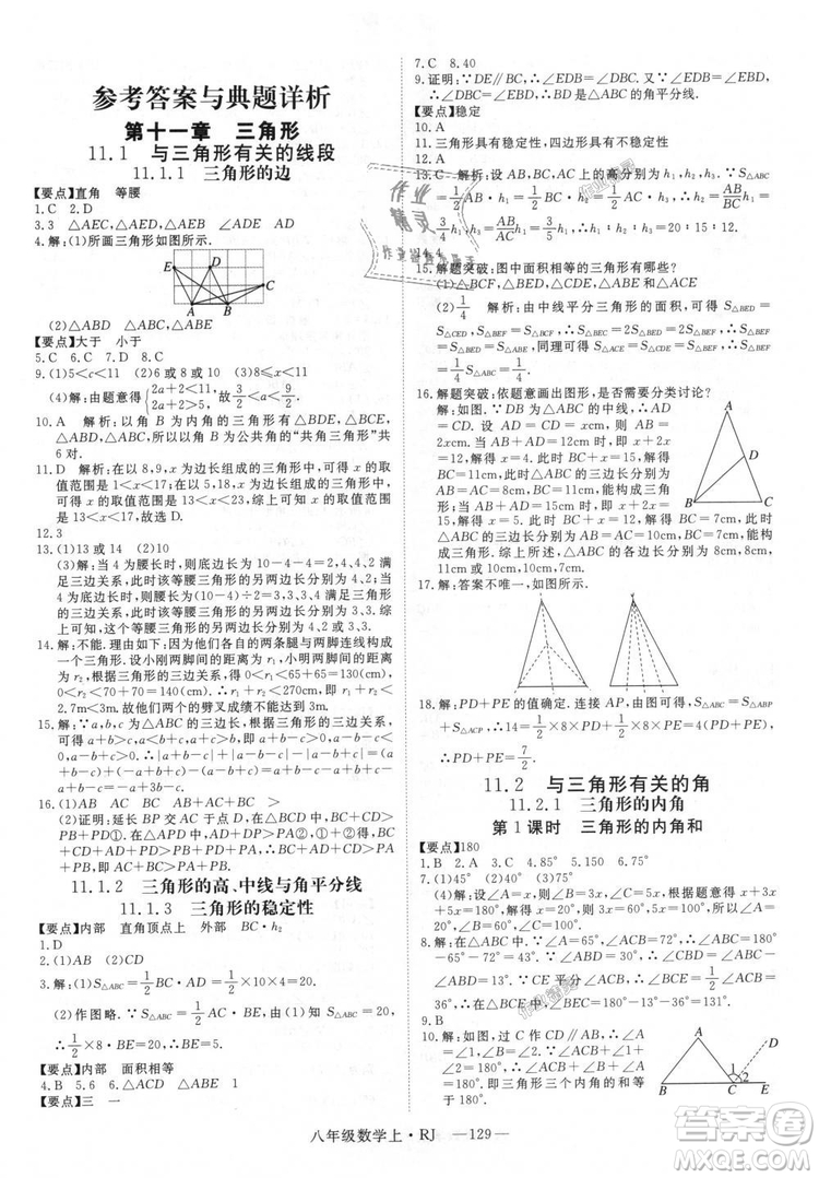 9787568841863新領(lǐng)程初中數(shù)學(xué)2018年8年級上RJ人教版答案