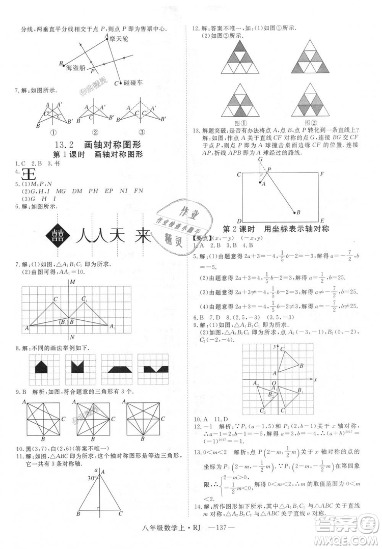 9787568841863新領(lǐng)程初中數(shù)學(xué)2018年8年級上RJ人教版答案