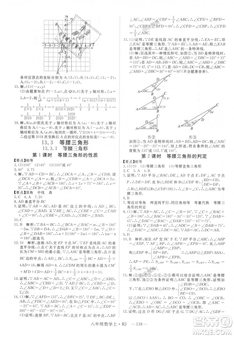 9787568841863新領(lǐng)程初中數(shù)學(xué)2018年8年級上RJ人教版答案