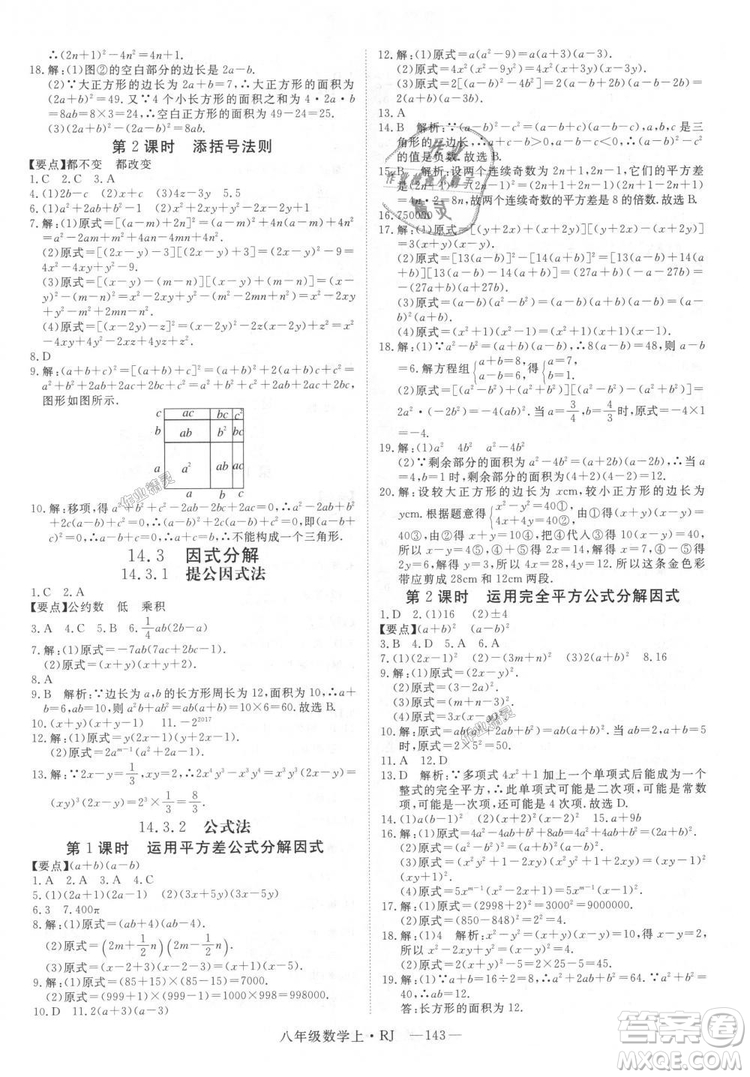 9787568841863新領(lǐng)程初中數(shù)學(xué)2018年8年級上RJ人教版答案