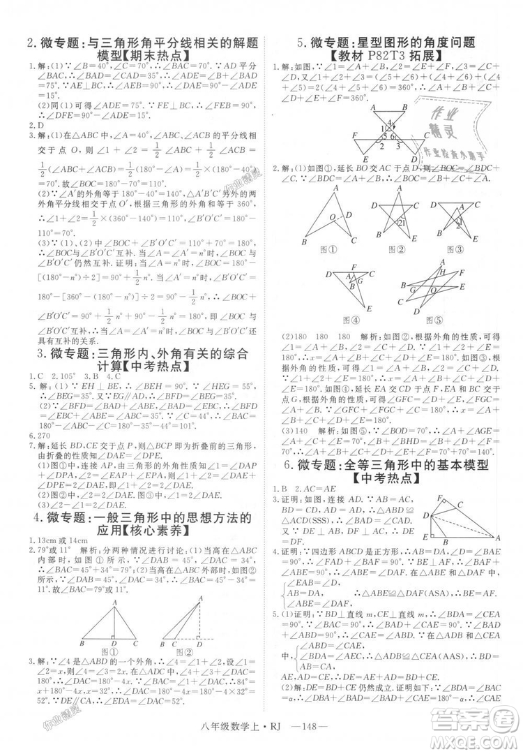 9787568841863新領(lǐng)程初中數(shù)學(xué)2018年8年級上RJ人教版答案