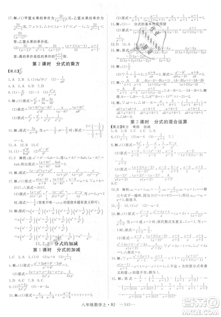 9787568841863新領(lǐng)程初中數(shù)學(xué)2018年8年級上RJ人教版答案