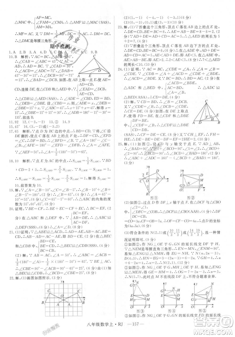 9787568841863新領(lǐng)程初中數(shù)學(xué)2018年8年級上RJ人教版答案