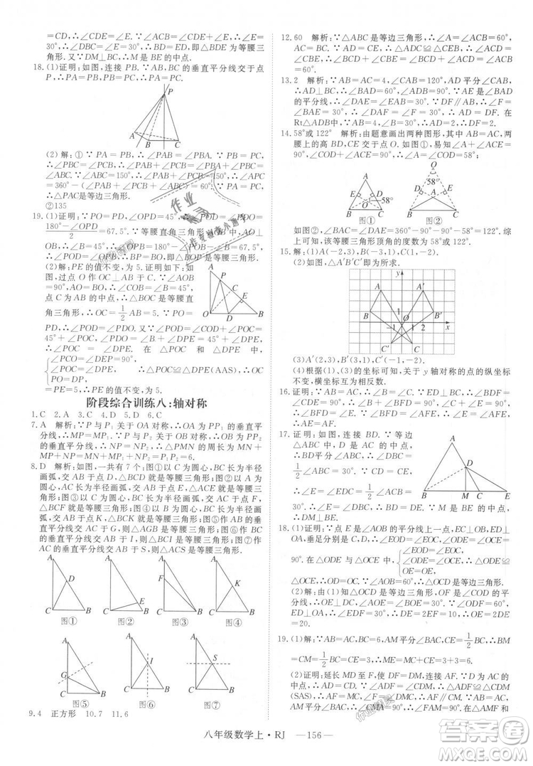 9787568841863新領(lǐng)程初中數(shù)學(xué)2018年8年級上RJ人教版答案