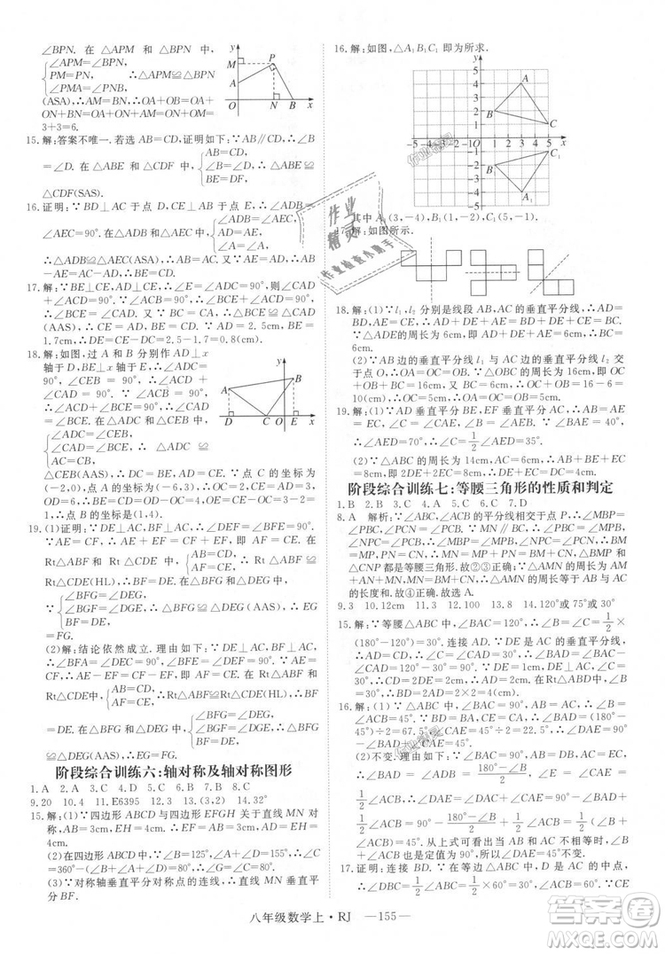 9787568841863新領(lǐng)程初中數(shù)學(xué)2018年8年級上RJ人教版答案