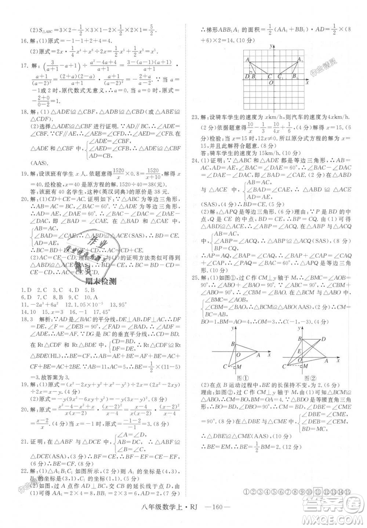 9787568841863新領(lǐng)程初中數(shù)學(xué)2018年8年級上RJ人教版答案