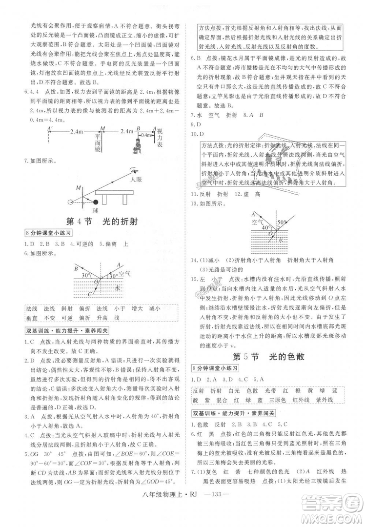 9787568841955新領(lǐng)程2018年秋初中物理8年級(jí)上RJ人教版答案