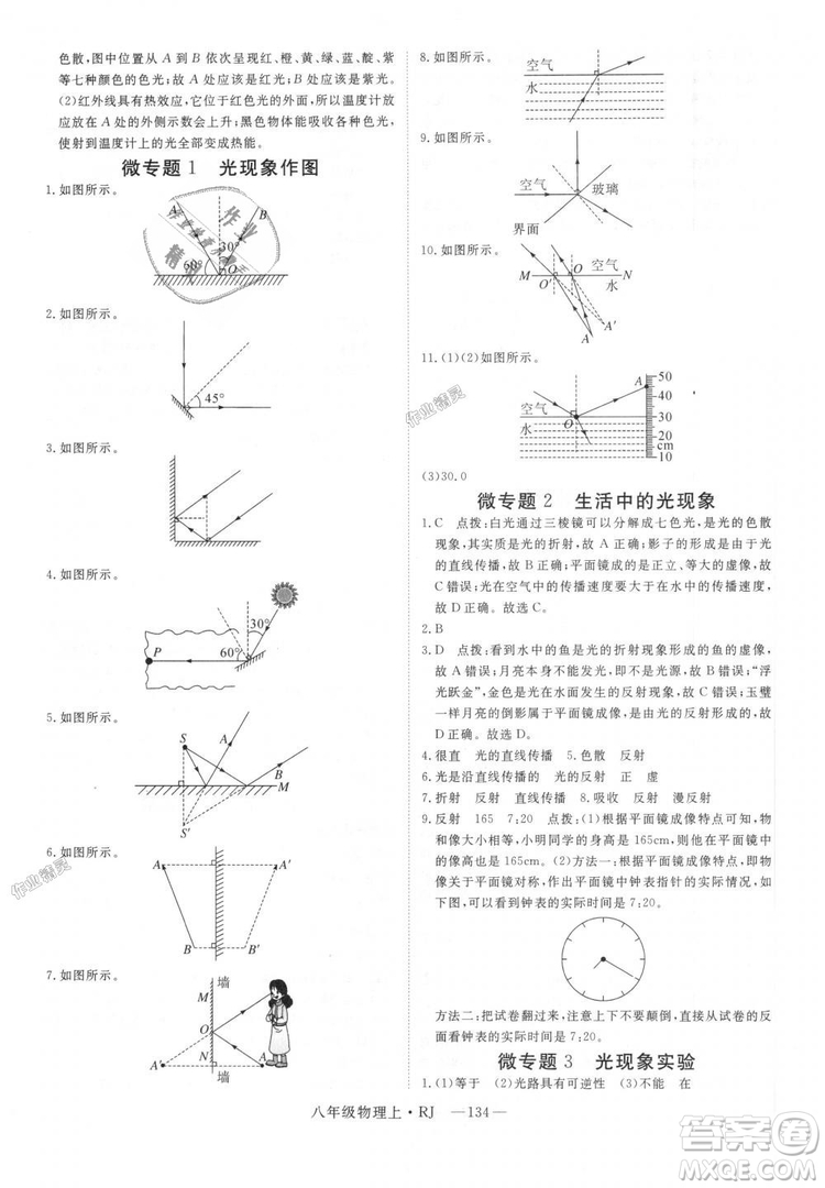 9787568841955新領(lǐng)程2018年秋初中物理8年級(jí)上RJ人教版答案