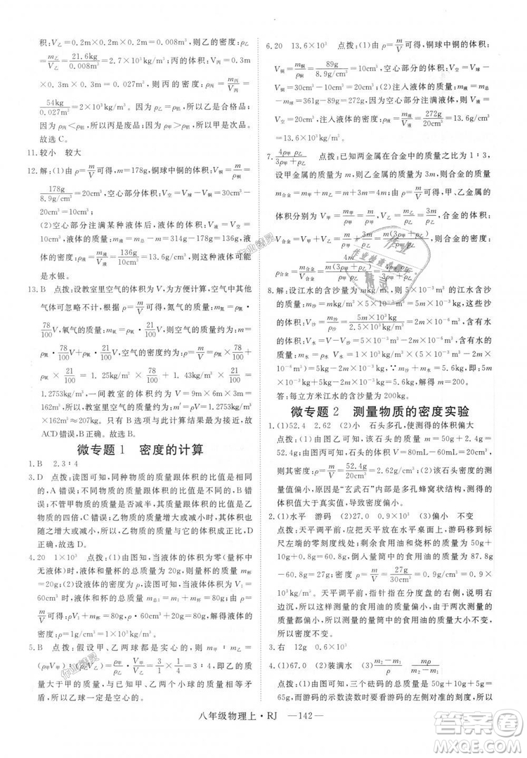 9787568841955新領(lǐng)程2018年秋初中物理8年級(jí)上RJ人教版答案