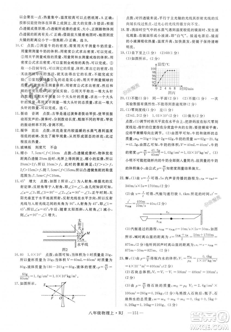 9787568841955新領(lǐng)程2018年秋初中物理8年級(jí)上RJ人教版答案