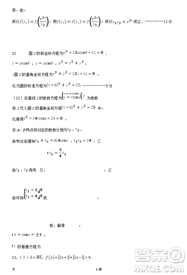 2019屆福建省泉州市泉港一中南安市國光中學(xué)高三上學(xué)期期中聯(lián)考試題理科數(shù)學(xué)答案