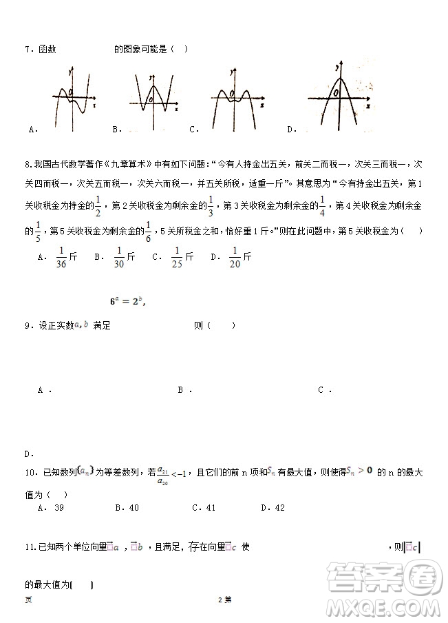 2019屆福建省泉州市泉港一中南安市國光中學(xué)高三上學(xué)期期中聯(lián)考試題理科數(shù)學(xué)答案