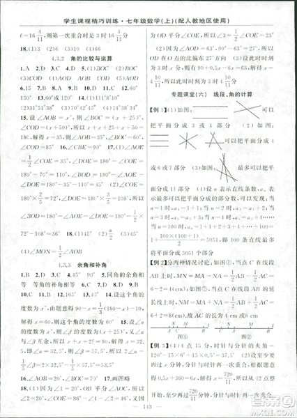 人教版2018版學(xué)生課程精巧訓(xùn)練數(shù)學(xué)七年級(jí)上冊(cè)答案