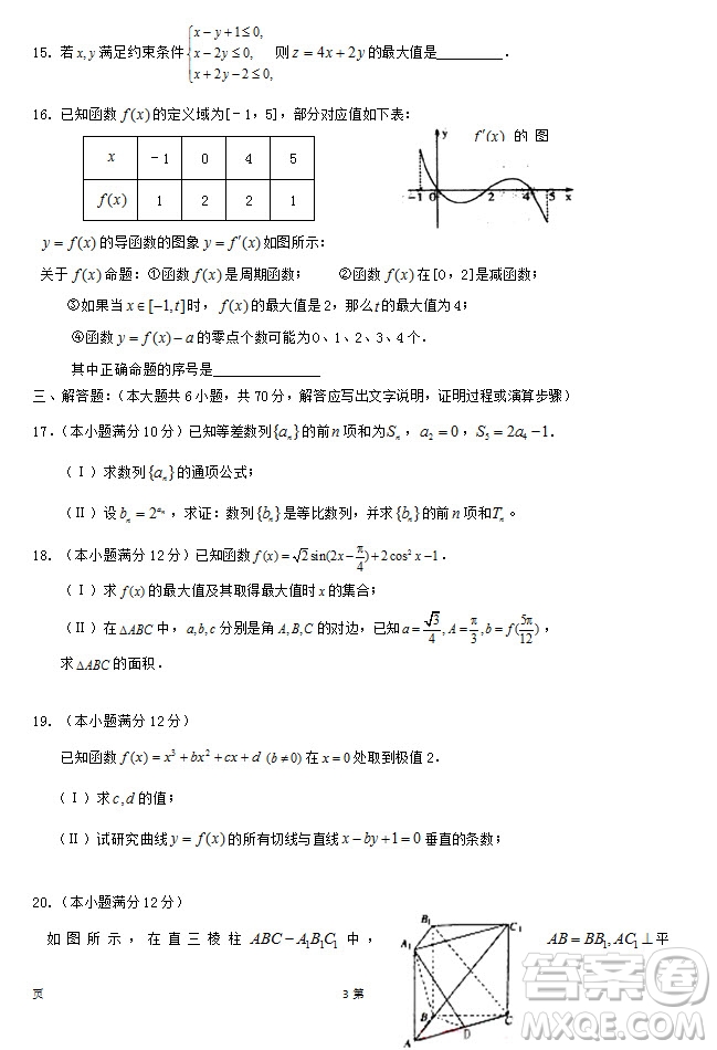 2019屆福建省泉州市泉港一中南安市國(guó)光中學(xué)高三上學(xué)期期中聯(lián)考試題文科數(shù)學(xué)答案