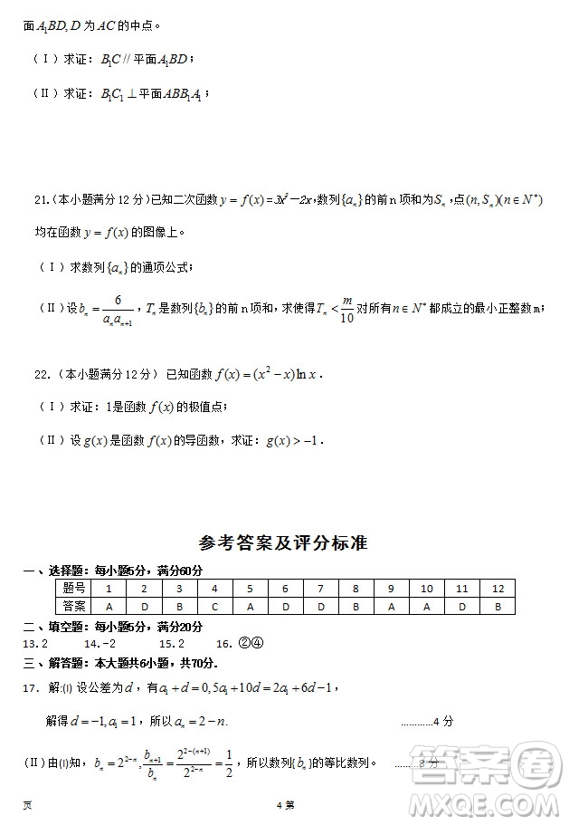 2019屆福建省泉州市泉港一中南安市國(guó)光中學(xué)高三上學(xué)期期中聯(lián)考試題文科數(shù)學(xué)答案