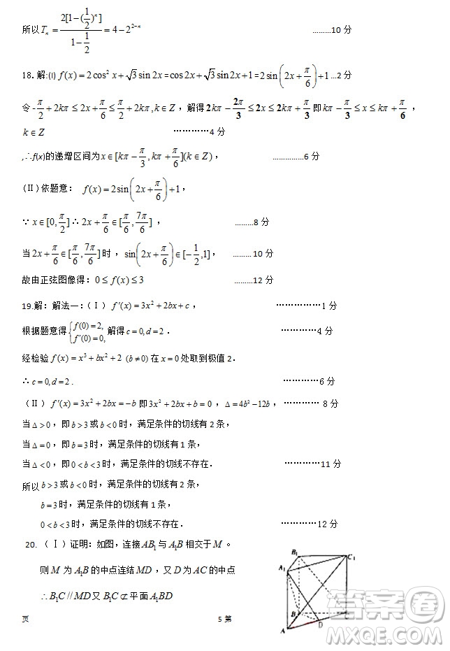 2019屆福建省泉州市泉港一中南安市國(guó)光中學(xué)高三上學(xué)期期中聯(lián)考試題文科數(shù)學(xué)答案