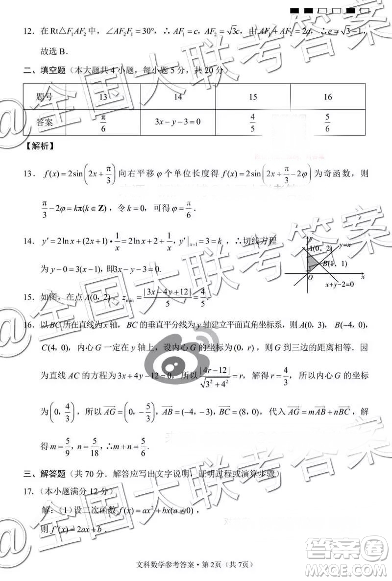 貴陽第一中學(xué)2019屆高考適應(yīng)性月考卷三文科數(shù)學(xué)參考答案