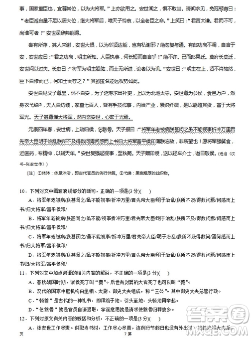 2019屆福建省泉州市泉港一中南安市國光中學高三上學期期中聯(lián)考試題語文答案