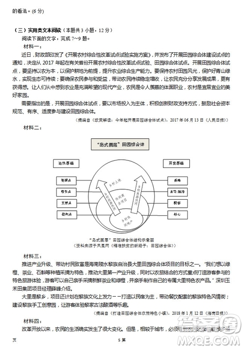 2019屆福建省泉州市泉港一中南安市國光中學高三上學期期中聯(lián)考試題語文答案