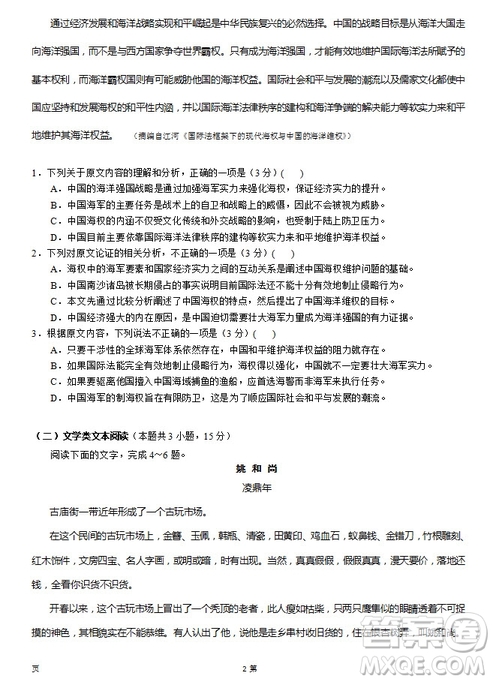 2019屆福建省泉州市泉港一中南安市國光中學高三上學期期中聯(lián)考試題語文答案