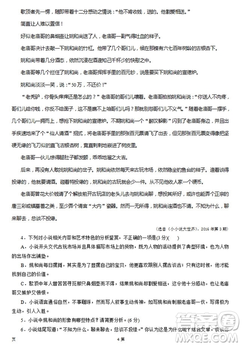 2019屆福建省泉州市泉港一中南安市國光中學高三上學期期中聯(lián)考試題語文答案