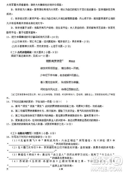 2019屆福建省泉州市泉港一中南安市國光中學高三上學期期中聯(lián)考試題語文答案