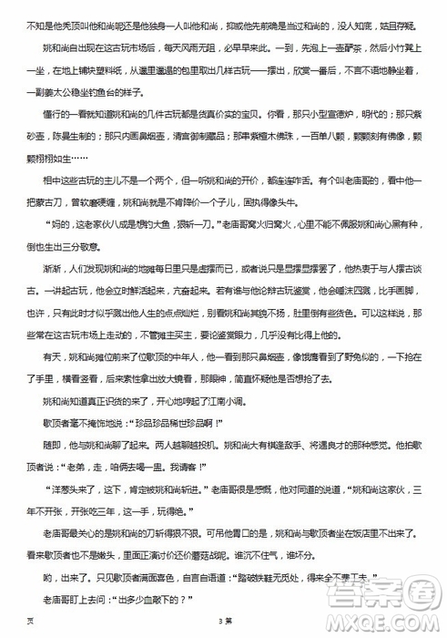 2019屆福建省泉州市泉港一中南安市國光中學高三上學期期中聯(lián)考試題語文答案