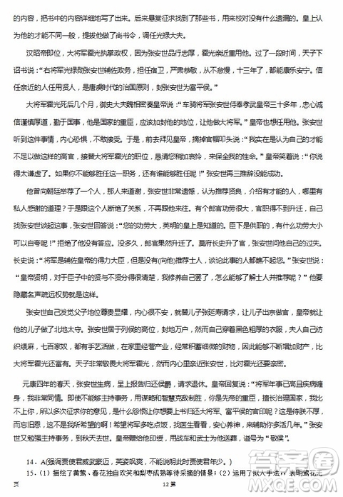 2019屆福建省泉州市泉港一中南安市國光中學高三上學期期中聯(lián)考試題語文答案