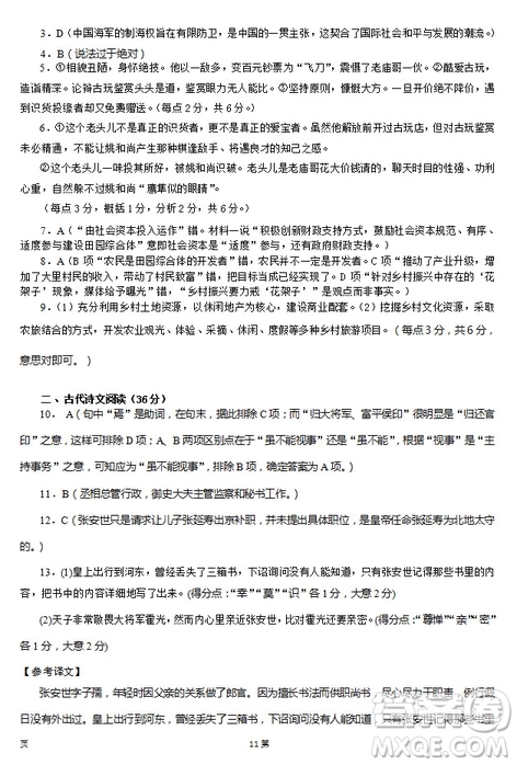 2019屆福建省泉州市泉港一中南安市國光中學高三上學期期中聯(lián)考試題語文答案