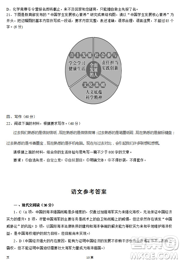 2019屆福建省泉州市泉港一中南安市國光中學高三上學期期中聯(lián)考試題語文答案