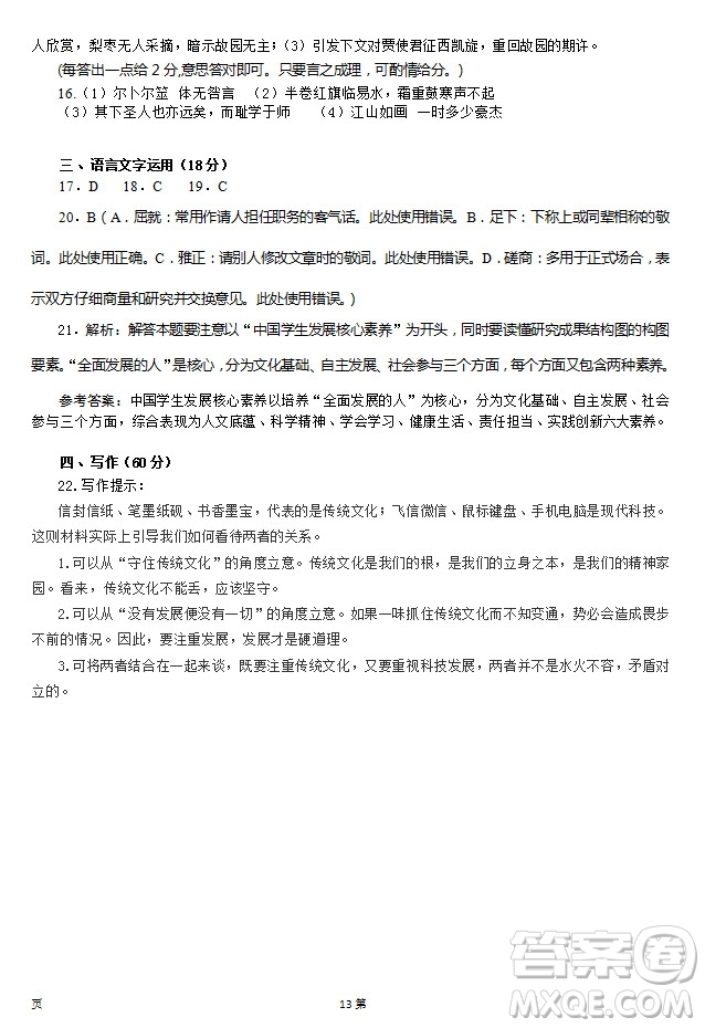 2019屆福建省泉州市泉港一中南安市國光中學高三上學期期中聯(lián)考試題語文答案