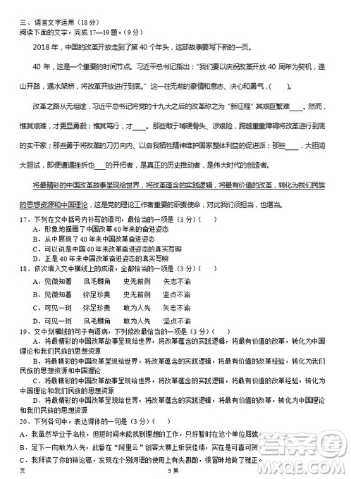 2019屆福建省泉州市泉港一中南安市國光中學高三上學期期中聯(lián)考試題語文答案