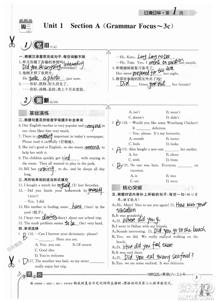 金太陽教育2019新版日清周練八年級(jí)英語上冊(cè)人教版參考答案