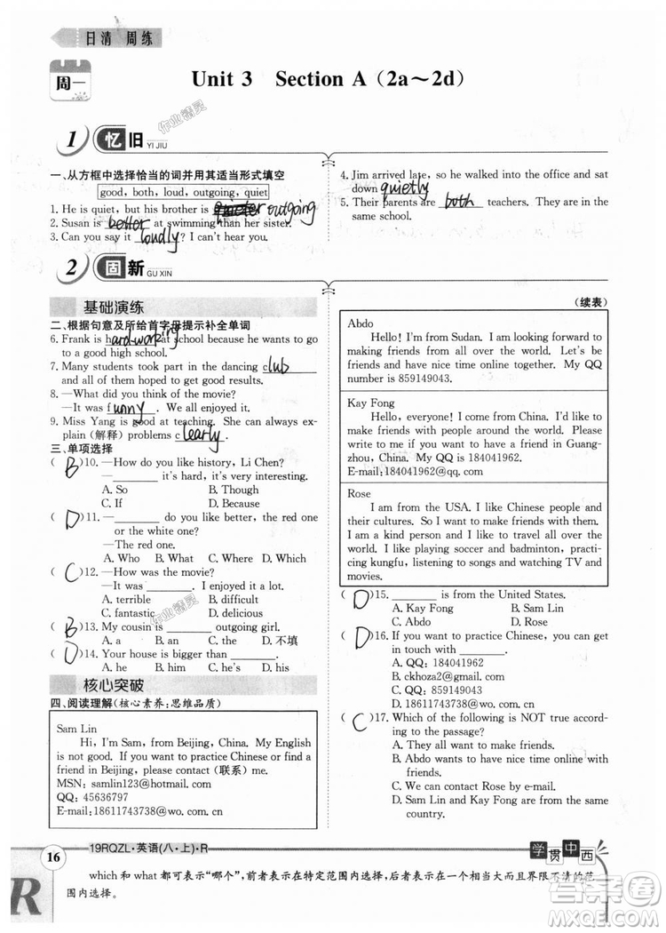 金太陽教育2019新版日清周練八年級(jí)英語上冊(cè)人教版參考答案