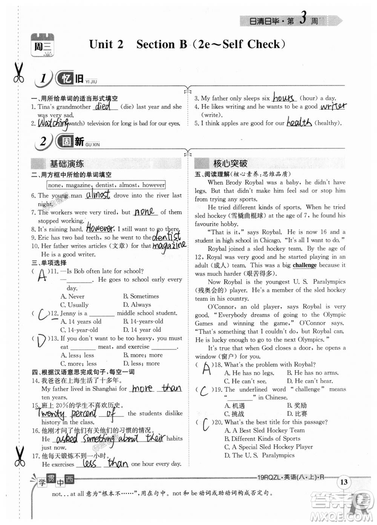 金太陽教育2019新版日清周練八年級(jí)英語上冊(cè)人教版參考答案