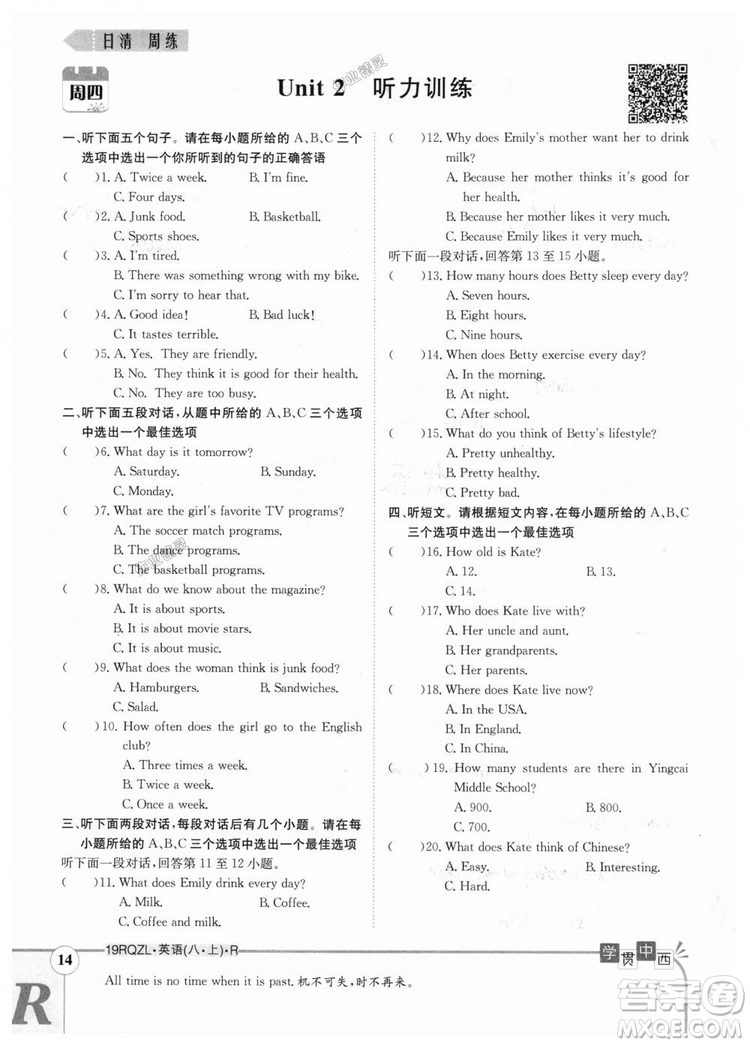 金太陽教育2019新版日清周練八年級(jí)英語上冊(cè)人教版參考答案