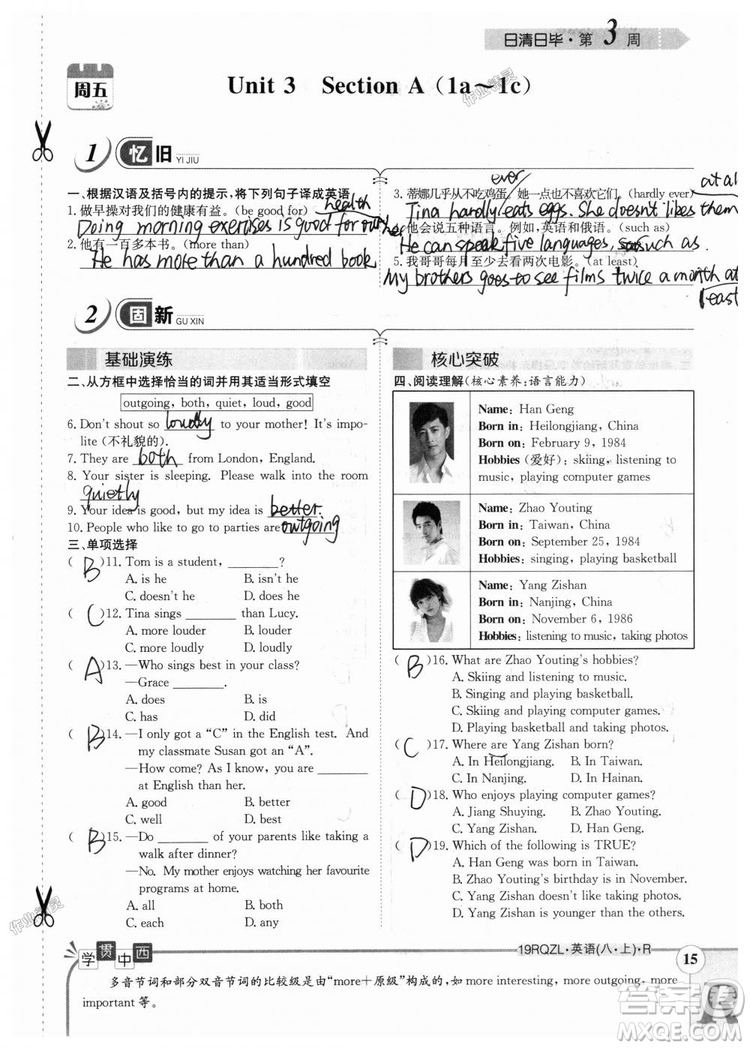 金太陽教育2019新版日清周練八年級(jí)英語上冊(cè)人教版參考答案