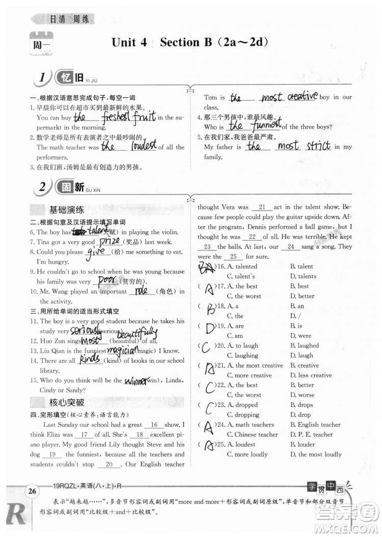 金太陽教育2019新版日清周練八年級(jí)英語上冊(cè)人教版參考答案