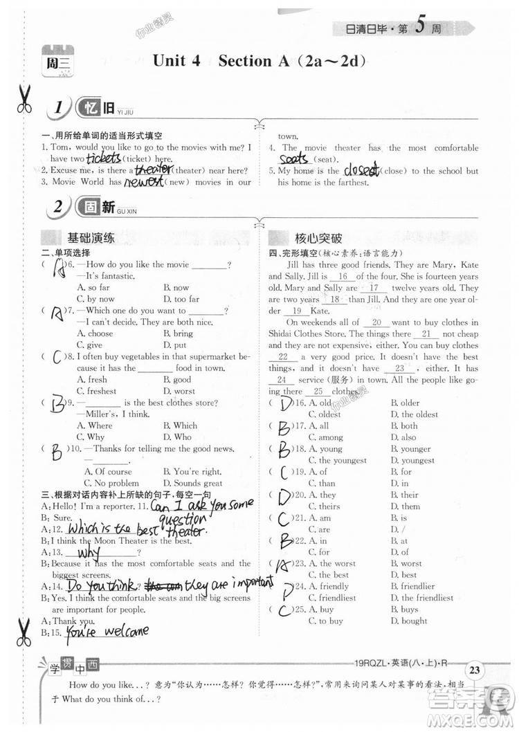 金太陽教育2019新版日清周練八年級(jí)英語上冊(cè)人教版參考答案