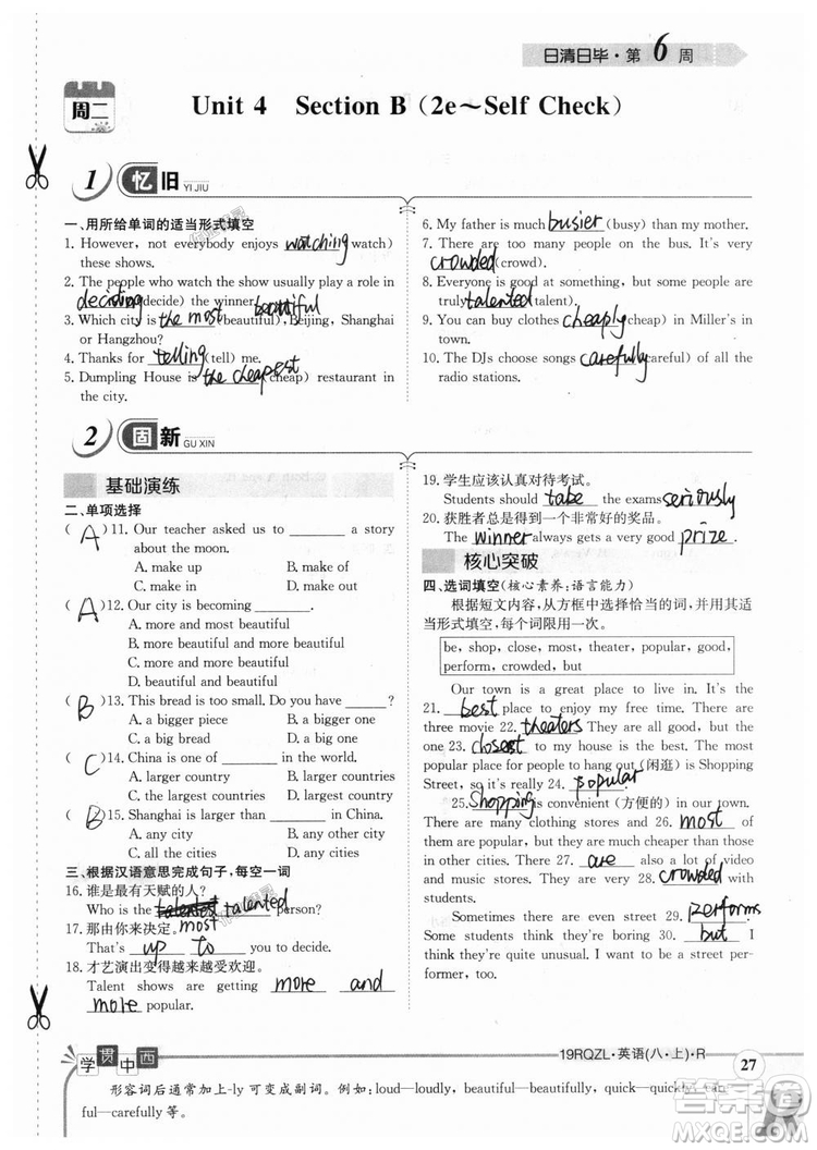 金太陽教育2019新版日清周練八年級(jí)英語上冊(cè)人教版參考答案