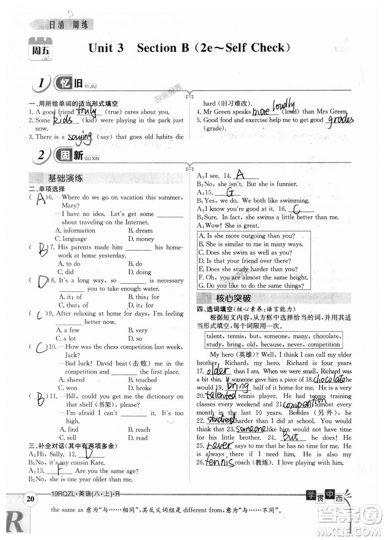 金太陽教育2019新版日清周練八年級(jí)英語上冊(cè)人教版參考答案