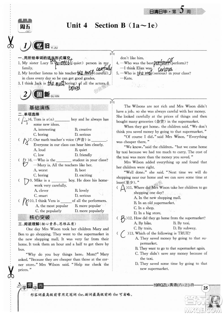 金太陽教育2019新版日清周練八年級(jí)英語上冊(cè)人教版參考答案