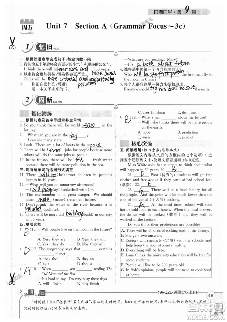 金太陽教育2019新版日清周練八年級(jí)英語上冊(cè)人教版參考答案